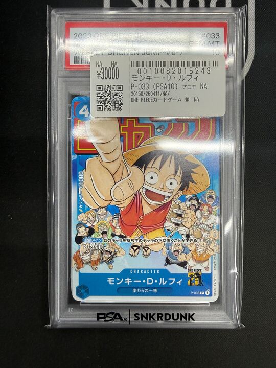 こちらご購入頂きました‼ ✓モンキー・D・ルフィ ジャンププロモ PSA10