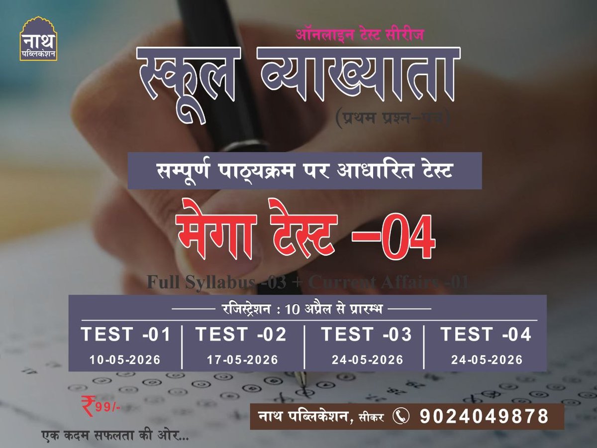 NathPublication's tweet photo. Get full School lecturer (Paper -I) 4 - Mega Test -2026 Course from Nath Publication Now.

Online Link - https://t.co/CUfB0gLDqY https://t.co/TX1C3atNyD