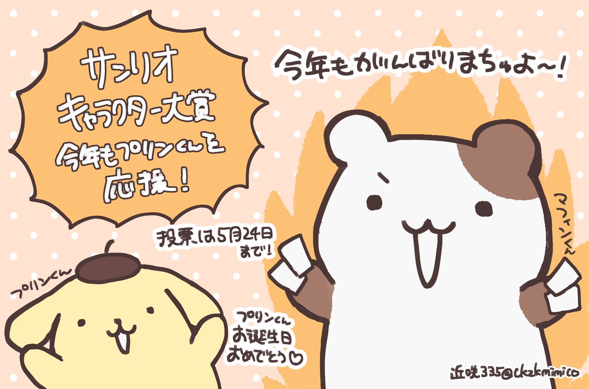 マフィン推しなので、マフィンくんのお友だちのプリンくんを応援してます📣
プリンくんをよろしくお願いします🍮❤️‍🔥
これはファンアート