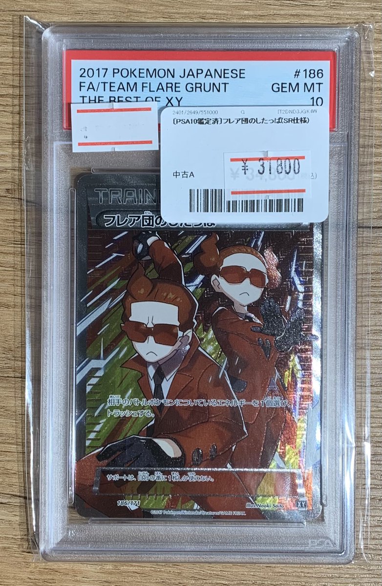 ポケモンカード フレア団のしたっぱ sr psa10 【公式通販】