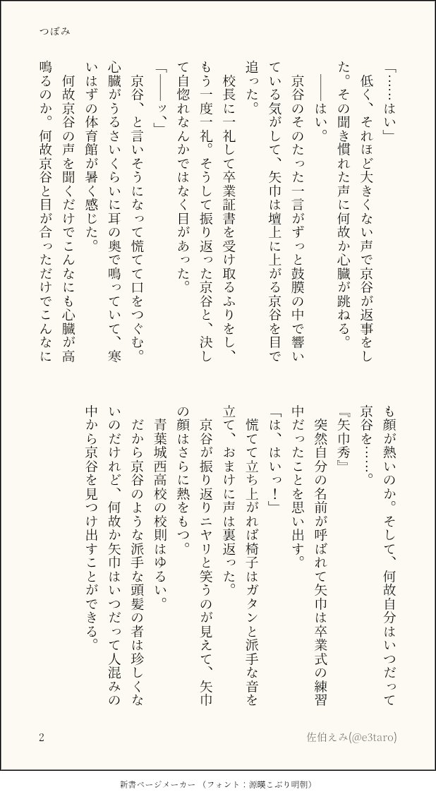 佐伯えみ tweet media