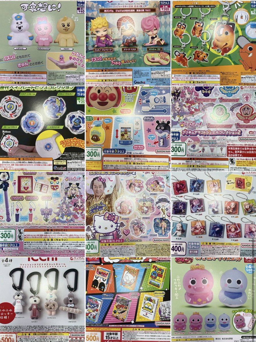 2026/04/16新入荷&amp;再入荷
#おぱんちゅうさぎ
#んぽちゃむ
#肩ズン
#ジョジョの奇妙な冒険
#チェンソーマン
#ベイブレード
#アンパンマン
#名探偵プリキュア
#マツケン
#松平健
#キティ
#学園アイドルマスター
#ICCHI
#コロコロコミック
#がんこちゃん
#万代書店四日市
#ガチャ
#ガシャ
#カプセルトイ