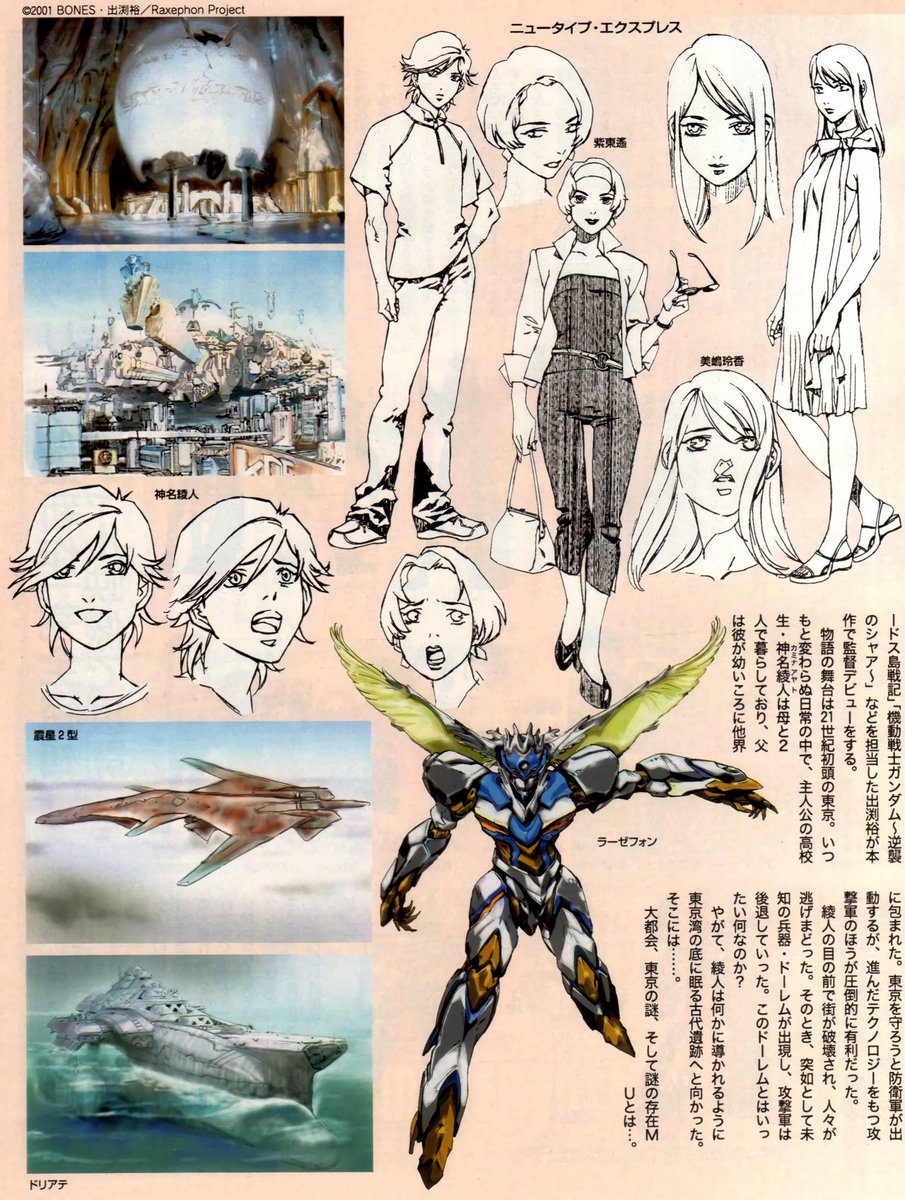 Kaorumitsurugi's tweet photo. Talking about Rahxephon a bit for anime day it’s one of my favorites in terms of visual style a lot of angelic and bird imagery the Rahxephon itself is an incredible design the series is just very bold and experimental in a way that only existed during the early 2000’s https://t.co/q23Z5YZwHn