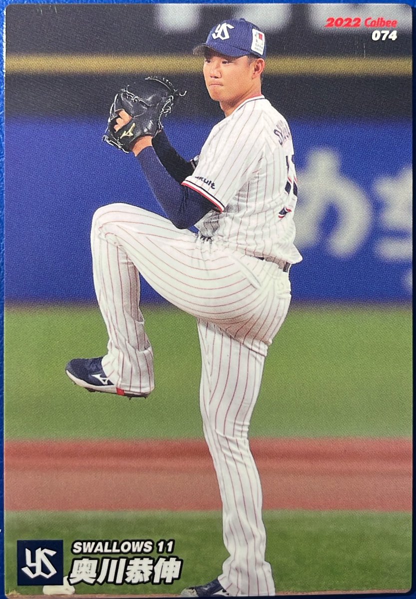 プロ野球チップススターカード 奥川恭伸 ヤクルト 【公式通販】