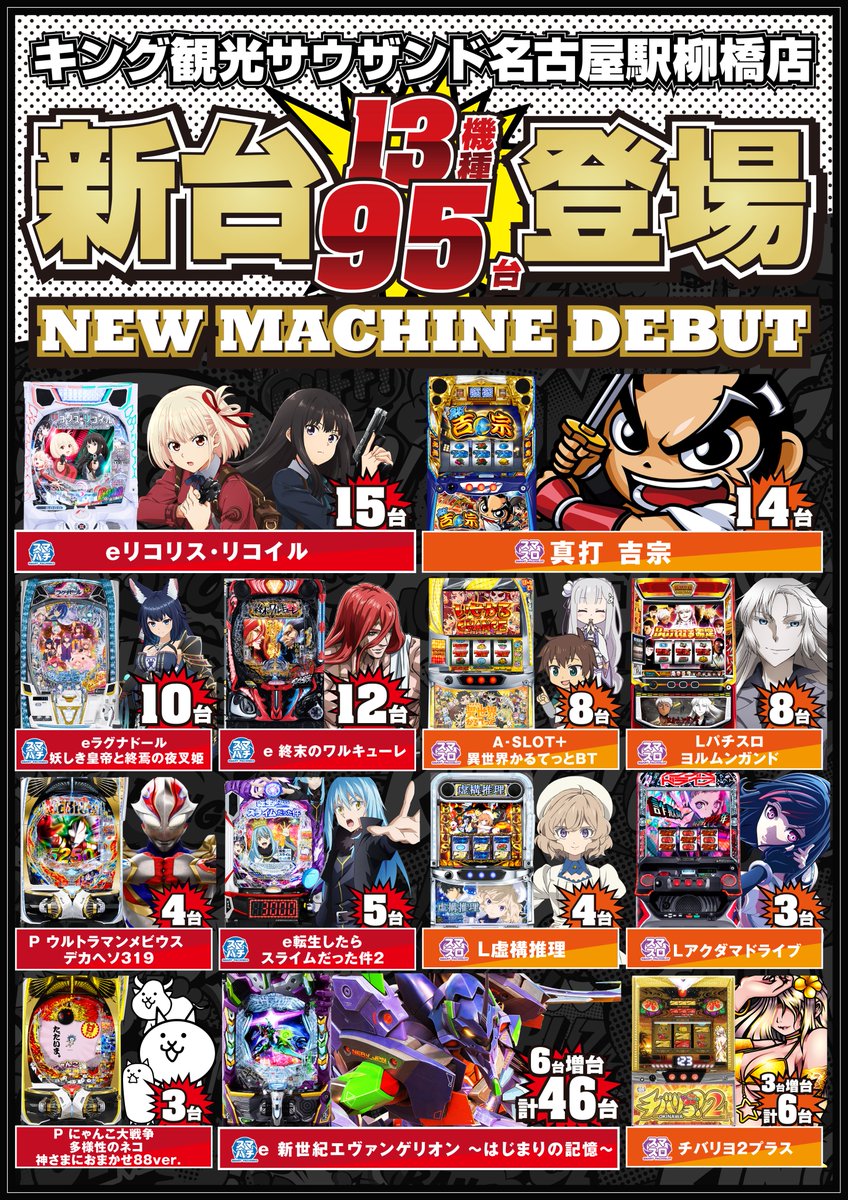 こんにちは🌇 #やなキン です👑 4月16日(木) ☀只今営業中☀ 🆕新台