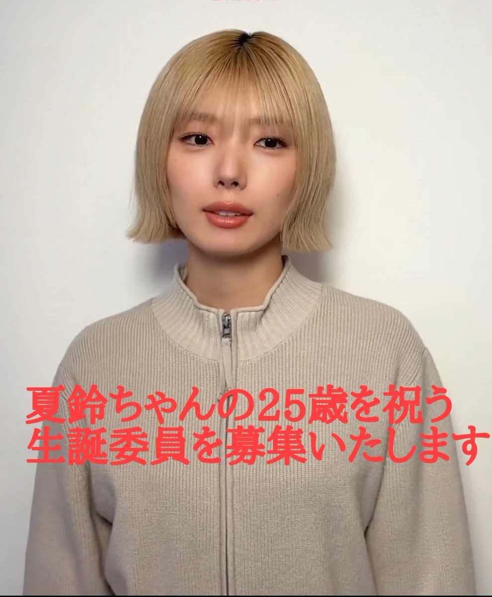 藤吉夏鈴生誕祭実行委員会 tweet media