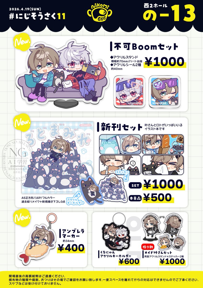 🦊にじそ11 西2の-13 tweet media