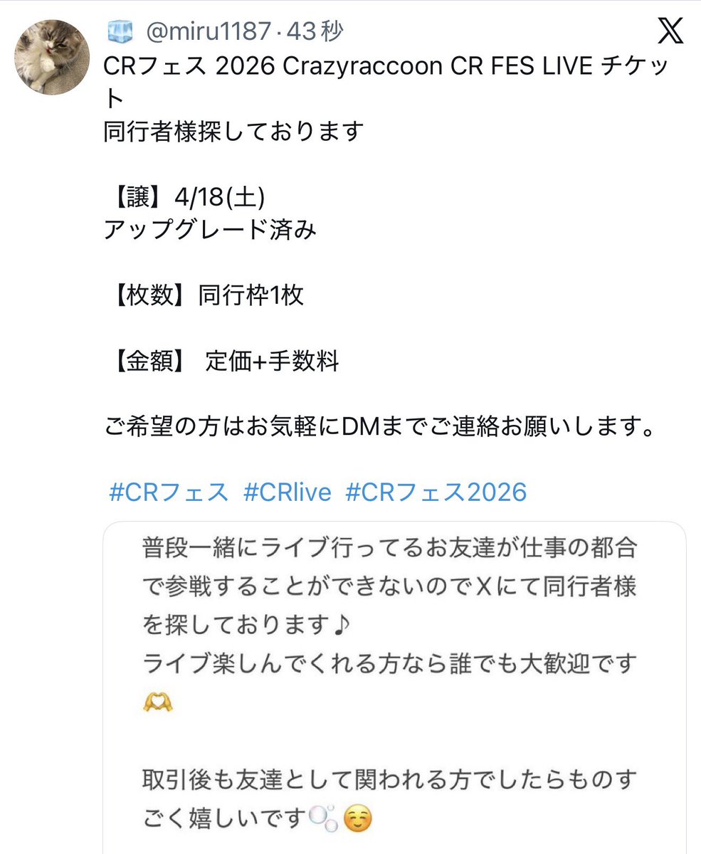 チケット詐欺注意喚起🦅 tweet media