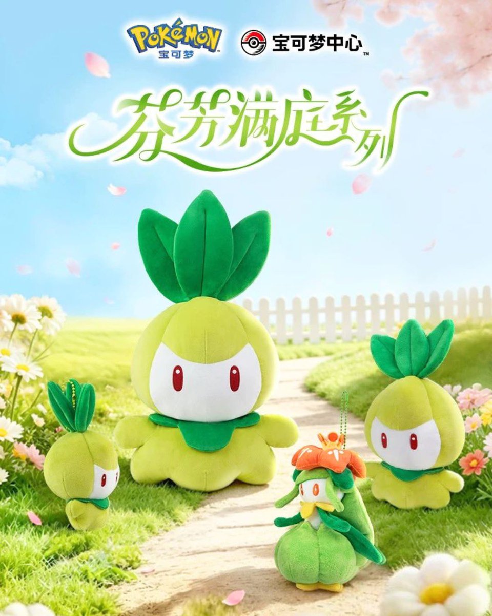 mecchaJP's tweet image. Pokémon Center China just dropped a “Fragrant Garden” line 🌿🌷  with a life-size Petilil plush—and the Lilligant keychain is too cute 💗 

#Pokemon #Spring #Cute