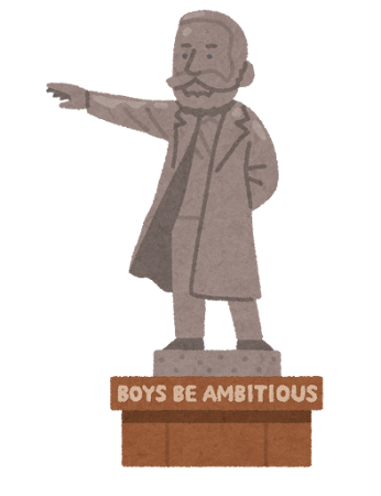 worklife213's tweet image. おはようございます！
今日はボーイズビーアンビシャスデー。 1877年のこの日、札幌農学校の教頭・クラーク博士が、「少年よ、大志を抱け」という有名な言葉を残して北海道を去り、アメリカに帰国した。
本日もよろしくお願いいたします(^^♪
#札幌市
#ワークライフ
#worklife
#就労継続支援B型