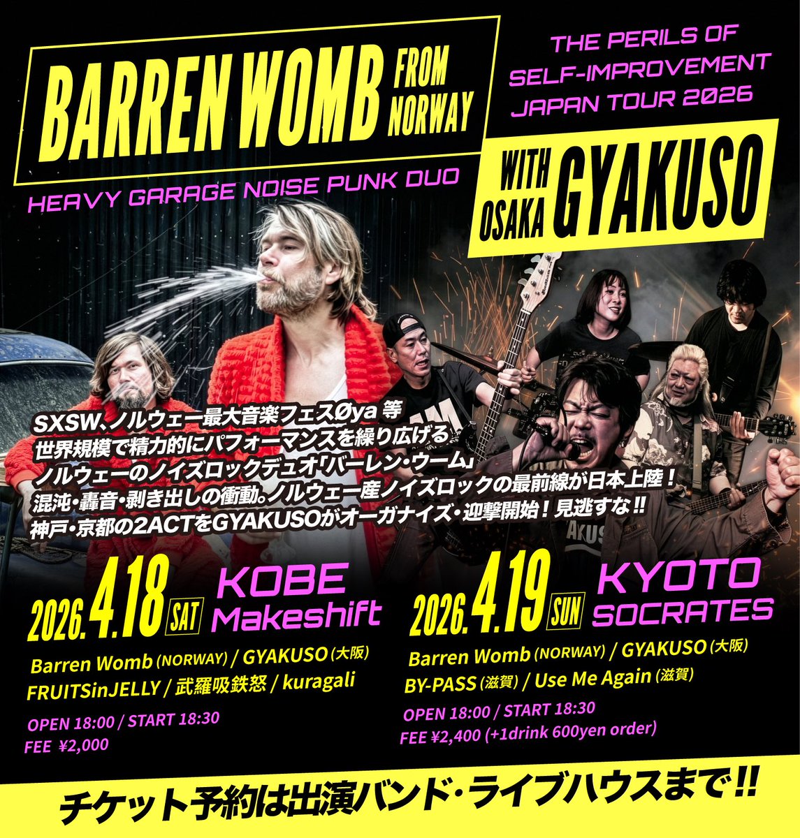 GYAKUSO1's tweet photo. 🇳🇴今週末🇳🇴
ノルウェーのノイズ・ロックデュオ"Barren Womb"の来日ツアー神戸・京都編！
オーガナイズやで✊️

⚓️4/18(土)神戸Makeshift
 w/ FRUITinJELLY/武羅吸鉄怒/kuragali

⛩️4/19(日)京都SOCRATES
 w/ BY-PASS/Use Me Again

詳しくは画像見てな😎来てや！！

#gyakuso https://t.co/AMPoC2LQK8