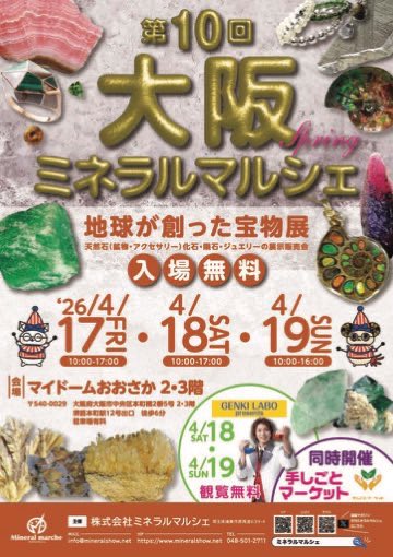 1985raiden's tweet photo. Y‘sStoneFactoryバイトです(´・ω・)ノ
明日から #大阪ミネラルマルシェ ですよ！
当店は去年と大体似たような位置です🔁
天気も上々の模様☀️ https://t.co/54B6RcbQng