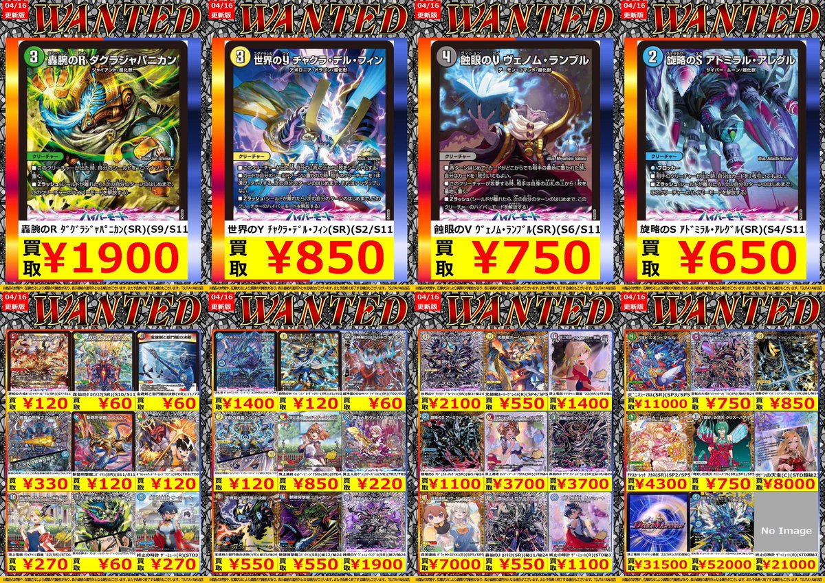 逆札篇 逆転神VS切札竜 チャクラデルフィン 轟腕のRダグラジャパニカン 各4枚 🚨WANTED🚨更新‼️ 🆕最新版買取表🆕 🎟️#デュエマ #逆転神VS切札竜