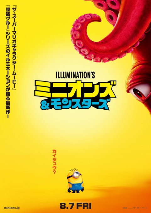 ミニオン