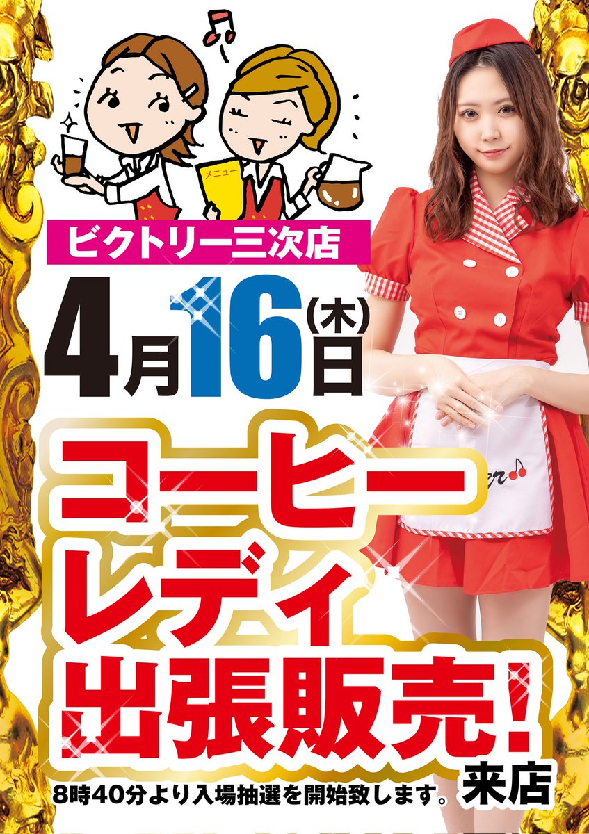 MIYOSHIVICTORY's tweet image. 本日も
お待ちしております！！！！！

#三次
#ビクトリー
#パチンコ
#スロット