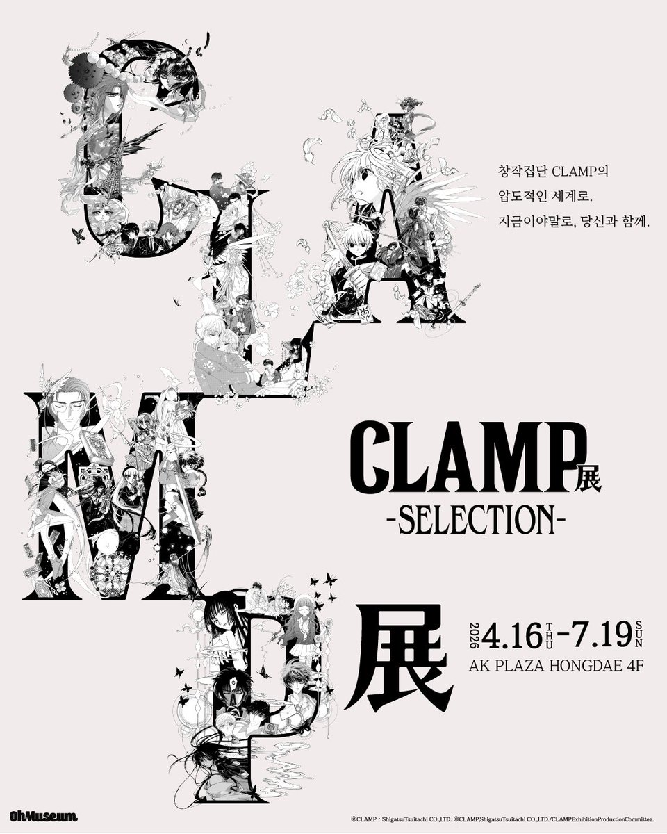 oh_museum's tweet photo. ＃CLAMP展 [방문 후기 이벤트]  (~5/10)

＼ 🎉CLAMP展 -SELECTION- OPEN／
전시 오픈 기념 방문 후기 이벤트를 진행하오니 많은 참여 부탁드립니다!

■전시 방문 후기를 남겨주시면 추첨을 통하여 세 분께 컬러 소프트 키링을 선물로 보내드립니다.

#CLAMP展  #CLAMP  #오뮤지엄

-

＃ CLAMP Exhibition [Visitor Review Event] (~May 10)

＼ 🎉CLAMP Exhibition -SELECTION- OPEN／To celebrate the opening of the exhibition, we are holding a visitor review event. We look forward to your participation!

■ After visiting the exhibition, leave a review and you will be entered into a drawing. Three lucky winners will receive a color soft keyring as a gift.