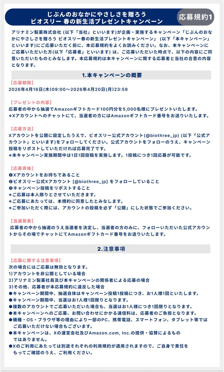 ビオスリー【公式】 tweet media