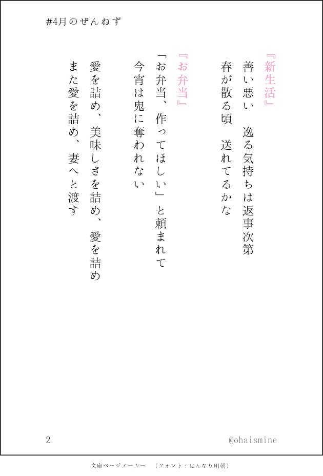 #4月のぜんねず
#ぜんねず春のちゅう祭り
全部短歌で、軸色々です。
引越し忙しなさのピークが過ぎたので、徐々に復活していきます💪🏻✨