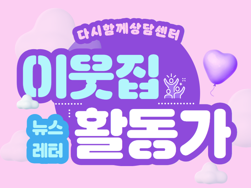 다시함께상담센터 tweet media