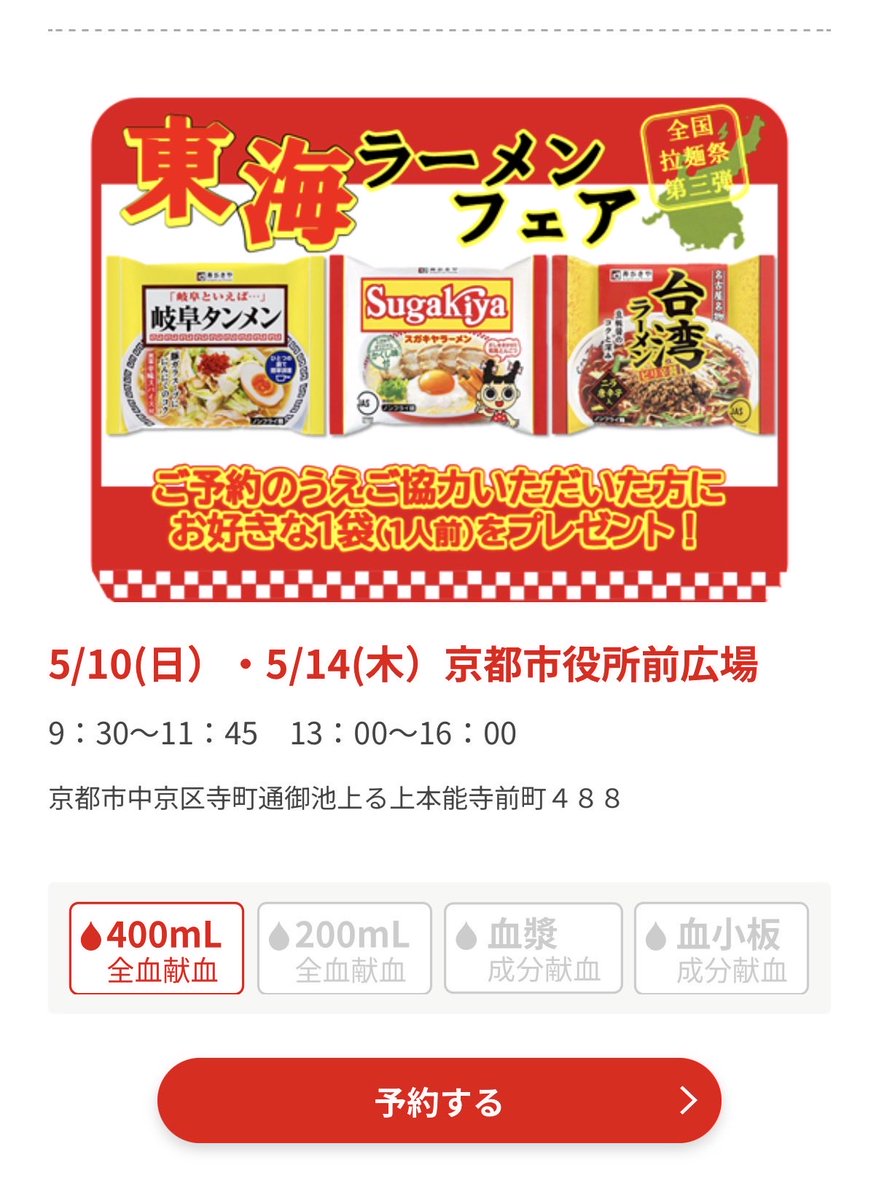 ModernTimesHiro's tweet photo. 5/10(日)ひまわりミュージックフェス
当日の献血予約ができるようになりました。
https://t.co/y398jT72fQ

40人集めないと，献血バス呼べません💦

当日申し込みも可能ですが
できれば事前に予約しておいてもらえると
ヒロが安心します😌🙏

とりあえずヒロは朝一番に予約！

ご予約方法は↓ https://t.co/ybpNOH9geg