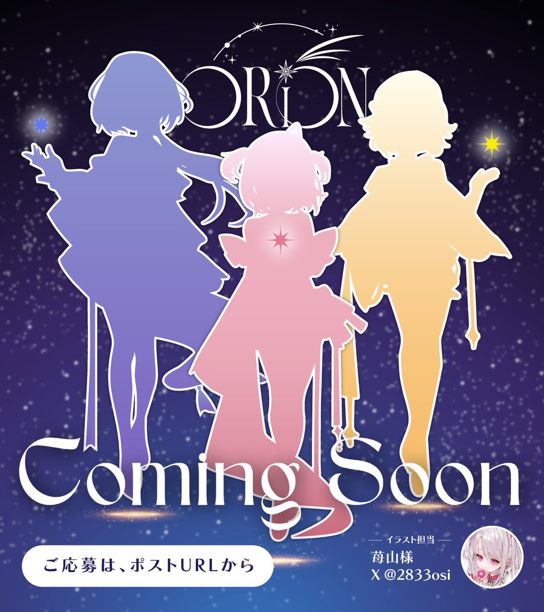 Vライバーユニット｜ORION tweet media