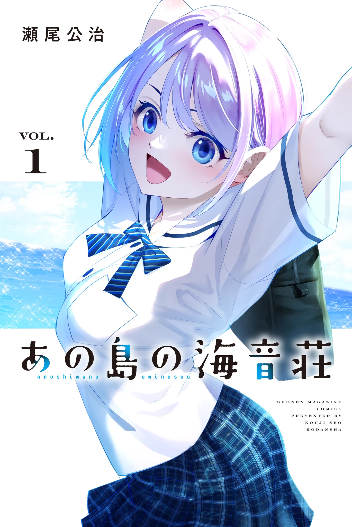 あの島の海音荘≪公式≫（最新3巻9/16発売🏝） on X: 
