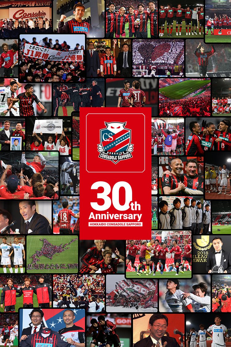 北海道コンサドーレ札幌公式 tweet media