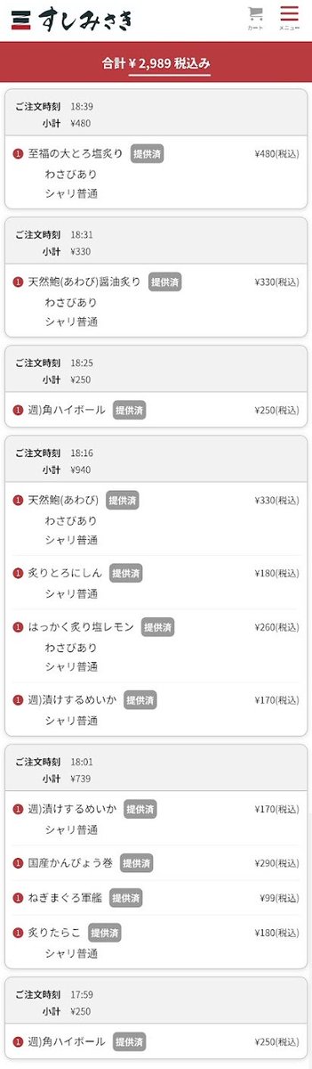 これだけ飲んで食べて
3000円未満