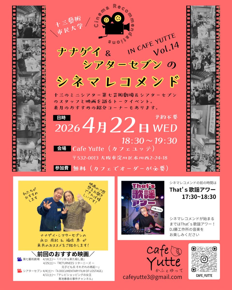 CafeYutte's tweet photo. 映画好き！も、映画好きの話を聞きたい！も、大歓迎。みんなで映画にからみましょう。 https://t.co/uagJvKqDw8