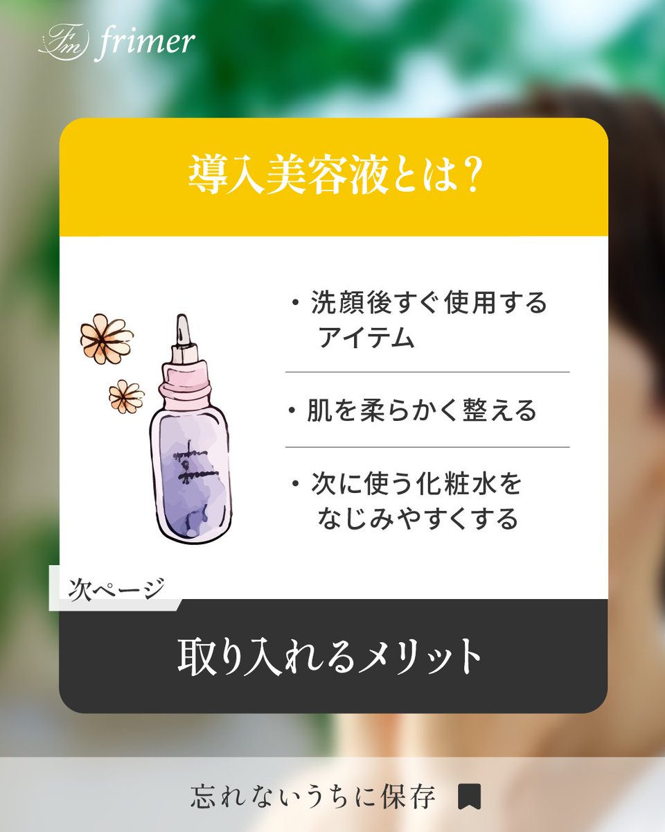 PLANLABofficial's tweet photo. スキンケアの最初に使う「導入美容液」🫧
肌をやわらかく整え、化粧水のなじみをサポートします✨
乾燥しやすい季節の土台ケアにもおすすめ🌿
ひと手間で、毎日のうるおい感を変えてみませんか？✨

#frimer #スキンケア #導入美容液 https://t.co/lOwk1t3BLm