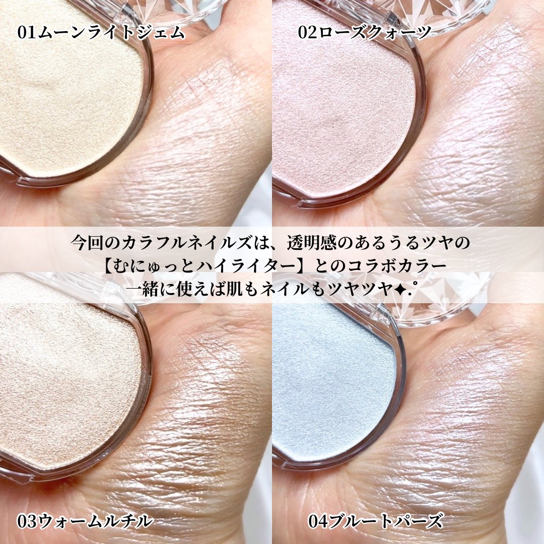 「キャンメイク」さまから商品提供をいただきました。

《カラフルネイルズ》の新色は
《むにゅっとハイライター》とのコラボカラー🌈ᵕ̈*

微細パールが輝くパステルカラーが可愛すぎて天才的なコラボ…🤍
ハイライターのうるツヤ質感が再現されています✨️