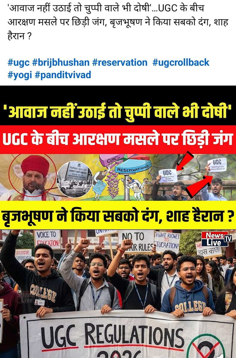 UGC रोल बैक वाले मुद्दे पर शांत मत बैठो मित्रो विरोध करते रहो ,यही तो चाहती है सरकार की आप चुप हो जाओ फिर आपके ऊपर लाद दिया जाए ये काला कानून😡😡
और जोश के लिखो ,UGC रोल बैक💪💪💪✍️.#UGC_काला_कानून_वापस_लो