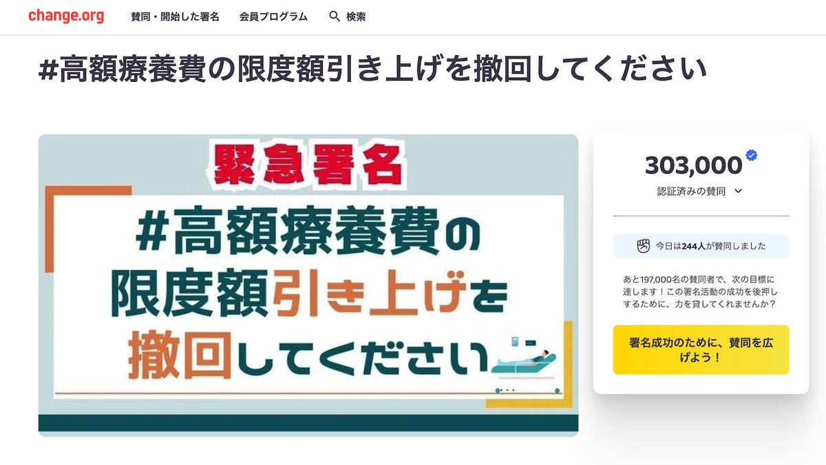 <a href="/hodanren/">保団連（全国保険医団体連合会）</a> 賛同は30万3千筆になりました。オンライン署名はこちらのリンクから。

リンク🔗 c.org/2Cw7x75q
