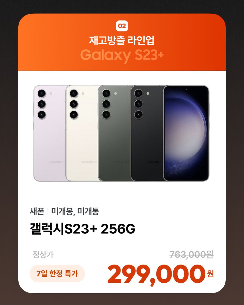 lghellomobile's tweet photo. 헬로모바일에서 행사 품목 직접 확인하기 → https://t.co/OthLscSpDV 🧡 https://t.co/KkU4KkqxOv