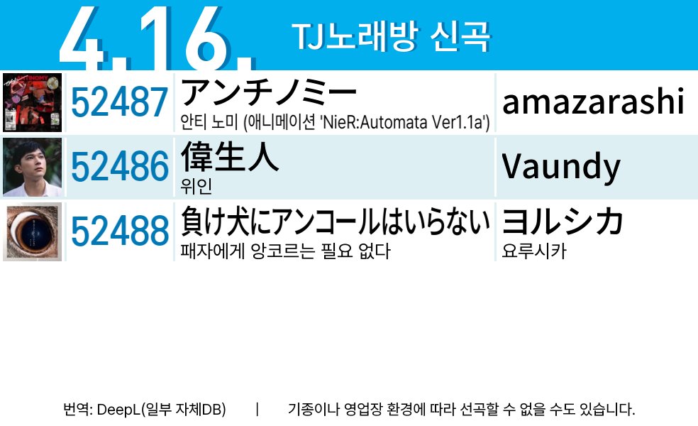노래방 일본곡 신곡 봇 tweet media