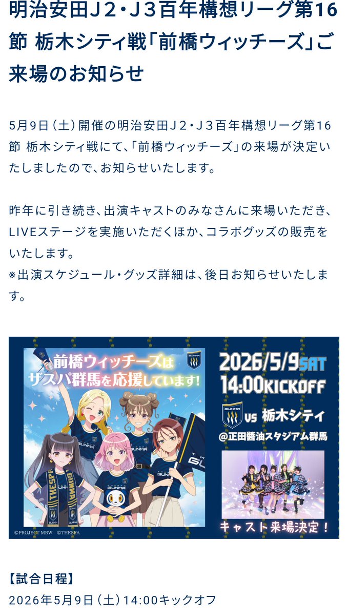 1WFOzeNnH1OOrlm's tweet photo. うおー！！去年の10月25日以来にザスパ群馬にまた来るとは！！この日は寒かったけど今度は暑いですよね。まして、北関東ダービーですからね。凄く楽しみです。開催日は５月９日です。この日はあかぎ団が無いから良かったです。

＃群馬県前橋市敷島町
＃jリーグザスパ群馬
＃前橋ウィッチーズ https://t.co/sZ6xPy7hF9