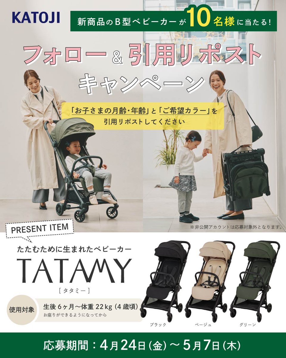 株式会社カトージ tweet media