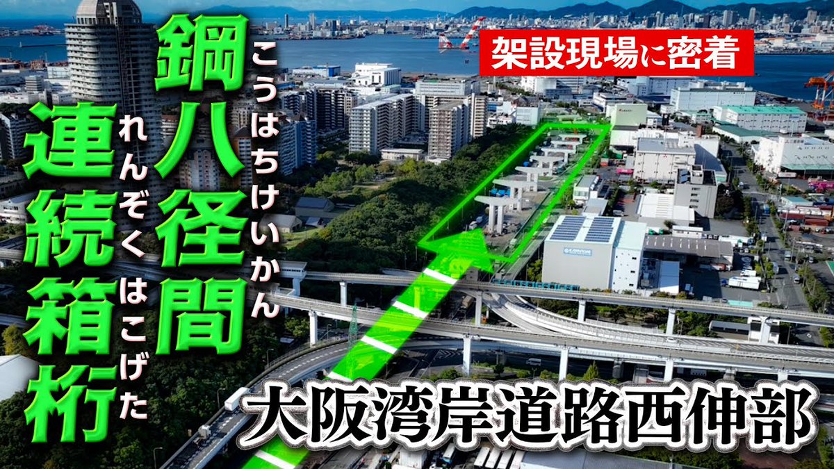 国土交通省 浪速国道事務所 tweet media