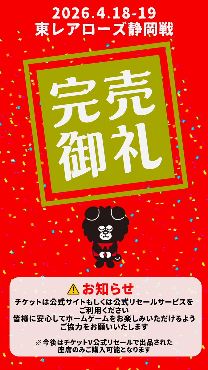 ウルフドッグス名古屋 座席特典 📢チケット発売のお知らせ お待たせいたしました！ チケットの発売日