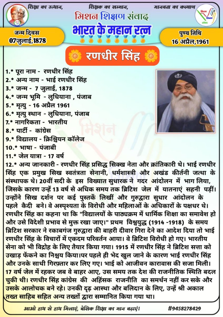 🌳 मिशन शिक्षण संवाद 🌳 
🏅 भारत के महान रत्न 🏅
 🌼 रणधीर सिंह 🌼
<a href="/DM_Bhadohi/">District Magistrate Bhadohi</a> 
<a href="/bhadohi_bsa/">Bhupendra Narayan Singh</a>
<a href="/thisissanjubjp/">Sandeep Singh</a>
<a href="/basicshiksha_up/">Department Of Basic Education Uttar Pradesh</a>
<a href="/shikshansamvad/">मिशन शिक्षण संवाद @shikshansamvad</a>
<a href="/bsa_aligarh72/">Rakesh singh BSA Aligarh</a>
<a href="/GovernorofUp/">Governor of Uttar Pradesh</a>
