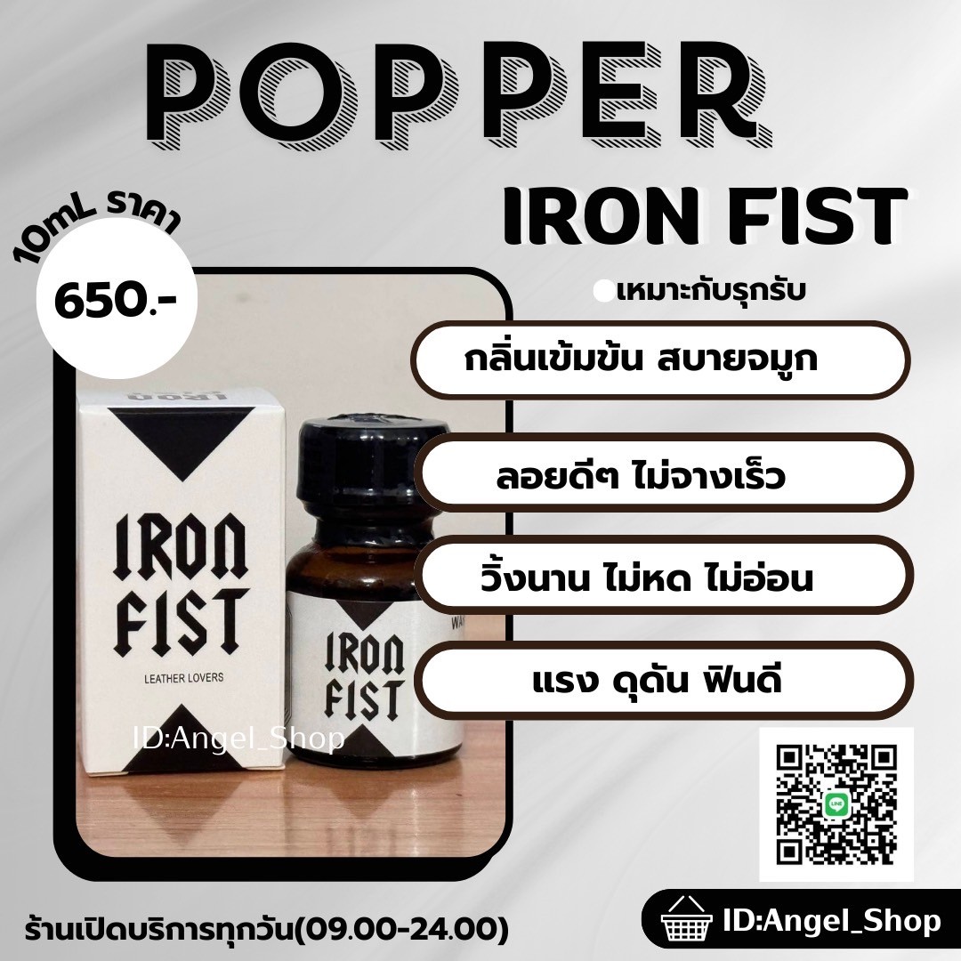 PopperXTH's tweet photo. 💥🖤 Iron Fist
กลิ่นเข้ม ฟีลแรง ลอยไว
สบายจมูก ไม่หด

🛒 Line: 
🔗⚡https://t.co/QYYK5u8two
🔔 กทม มีส่งไรเดอร์ ถึงเที่ยงคืน

#POPPER สินค้าเกรดพรีเมี่ยม
#กทม #ศรีราชา #ลำลูกกา #บางกะปิ #คลองจั่น #จรัญ #บางมด #ทุ่งครุ #สุขสวัสดิ์ #รามคำแหง #ป๊อปเปอร์ #poppers #นวมินทร์ https://t.co/G6PNMipNyx
