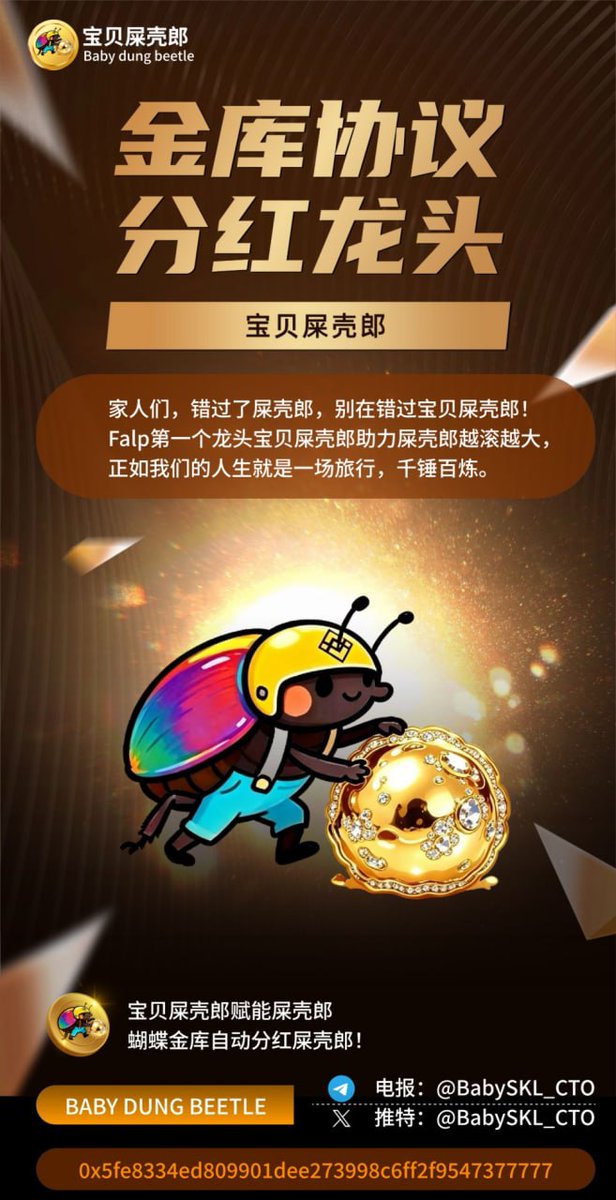 宝贝屎壳郎CTO tweet media