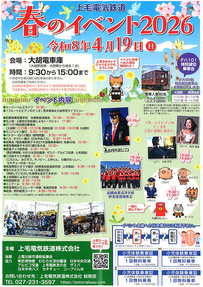 Nagisa_Endo's tweet photo. 2026年4月19日（日）に開催される「上毛電気鉄道春のイベント2026」に出店しますよー。皆さま、ぜひお立ち寄りくださいねっ。詳しくはこちらから⇒ https://t.co/Bj4miCj82f ＃アルピコ交通 ＃上高地線 ＃渕東なぎさ https://t.co/yuZ1QebClS