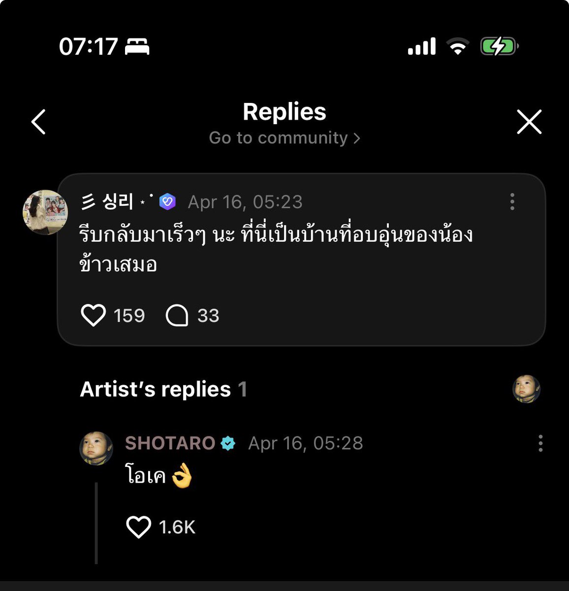 โชทาโร่น่ารักมากก ไล่ตอบเม้นคนไทยเป็นภาษาไทยด้วยอ่ะ

🧡: ดีใจที่น้องข้าวสนุก สัญญาว่าครั้งหน้าจะไปเจอนะ รีบกลับมา
🧋: น้องข้าว 🍚

🧡: รีบกลับมาเร็วๆนะ ที่นี่เป็นบ้านที่อบอุ่นของน้องข้าวเสมอ
🧋: โอเค👌🏻