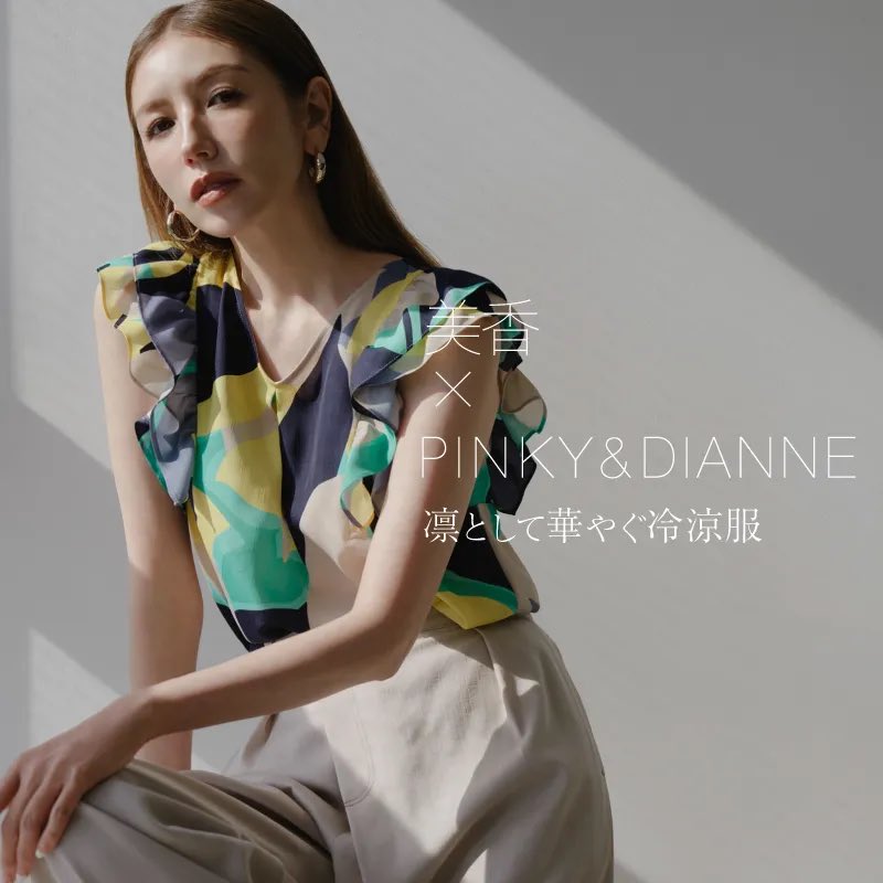 PINKY&DIANNE | ピンキー＆ダイアン｜Ladies Fashion (@pinkyanddianne 