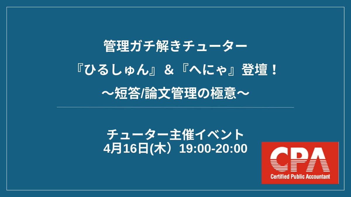 CPAチューター(公式)@CPA会計学院 tweet media