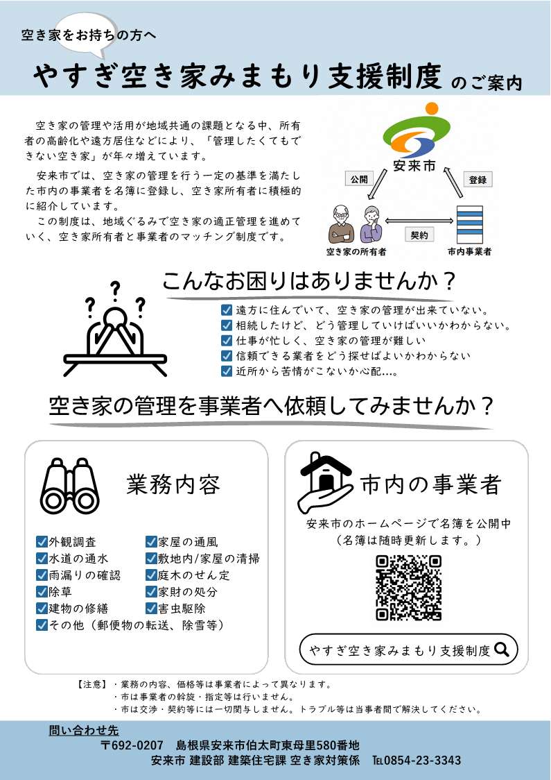 安来市 tweet media