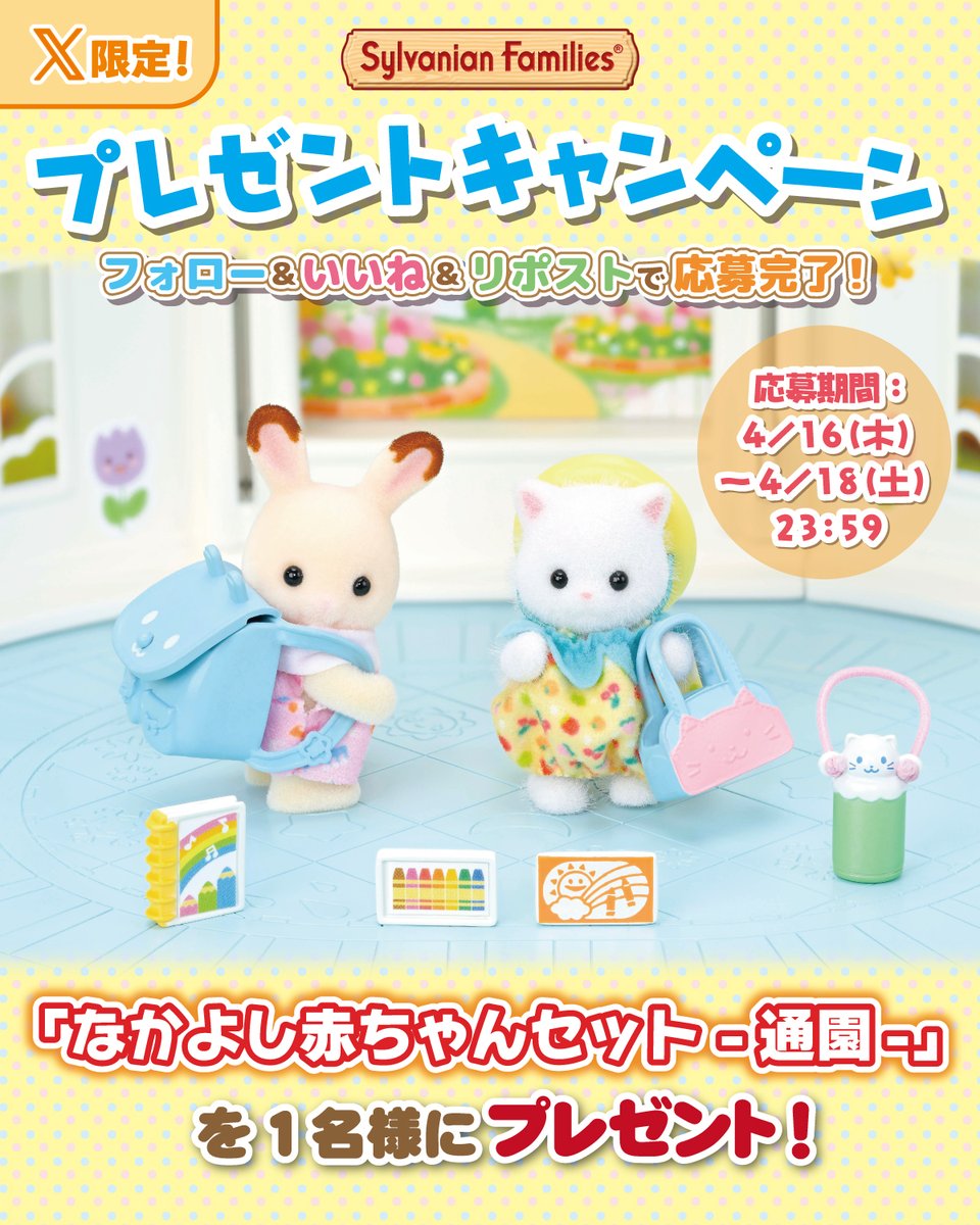 シルバニアファミリー【公式】 tweet media