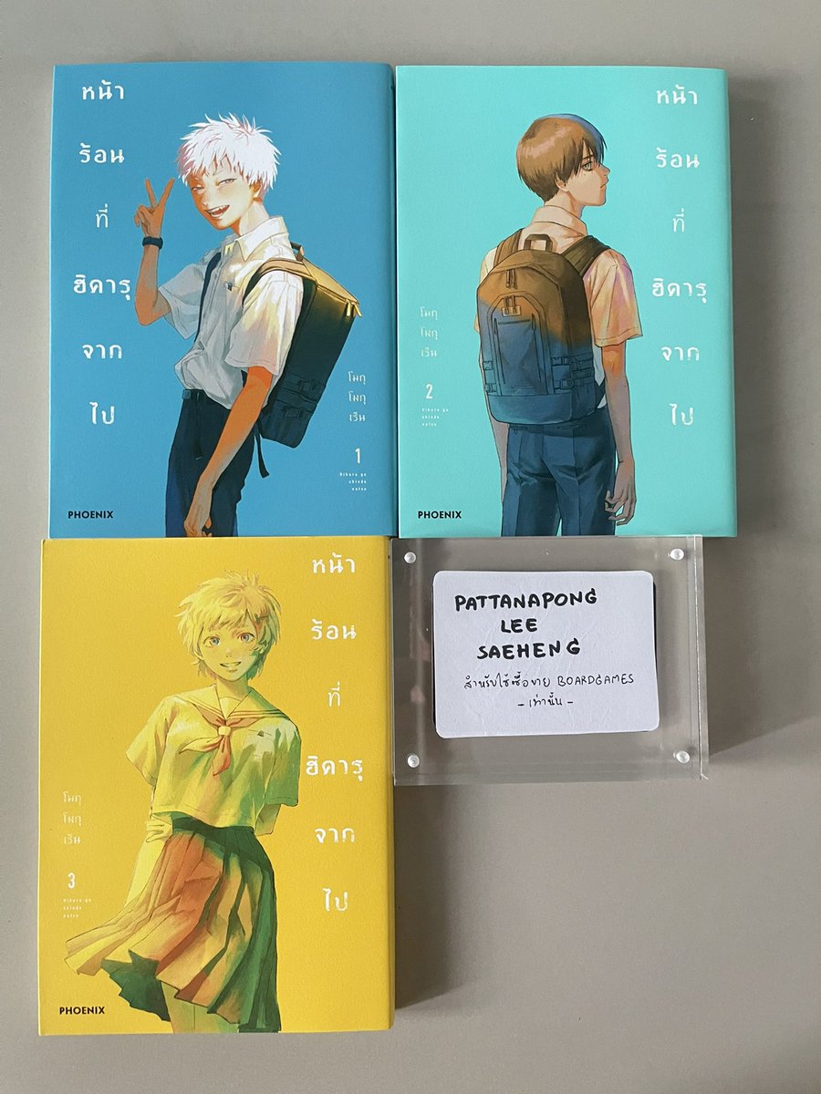 s_ptnp's tweet photo. ��ล่อยหนังสือ #หน้าร้อนที่ฮิคารุจากไป เล่ม1-3
250.- (รวมส่ง) https://t.co/BsuT5vYacy