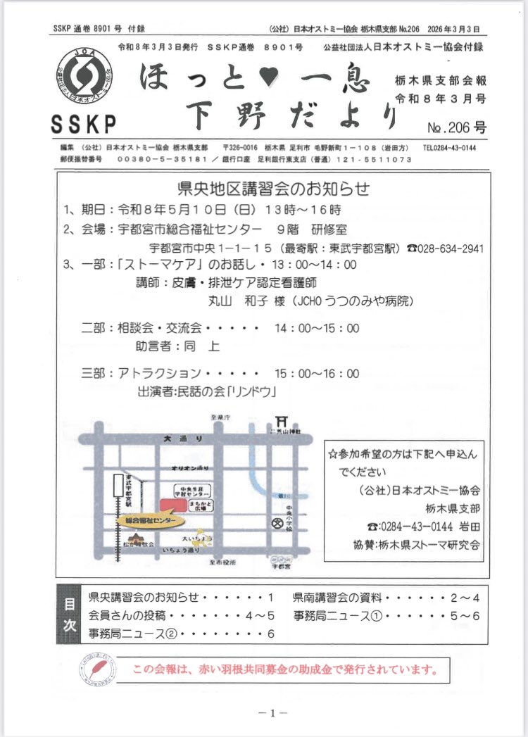 Araimedical's tweet photo. 【県央講習会のお知らせ】
日本オストミー協会栃木県支部主催の「県央講習会」が開催されます✨

日時：2026年5月10日（日）
時間：13：00～16：00
場所：宇都宮市総合福祉センター 
            9階 研修室

当社も出展致します🏢

詳細は⬇️をご覧ください。

#オストメイト
#あらいメディカル https://t.co/GyN1N2HElW
